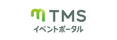 ＴＭＳイベントポータル