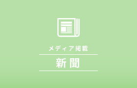 結婚相談所フィオーレの活動で成立退会された会員様の取材記事が掲載されました。